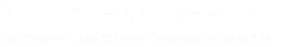 Клуб экспертов 